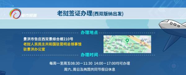 想坐上动车去老挝?记得提前办好这件事! 想坐上动车去老挝?记得提前办好这件事!