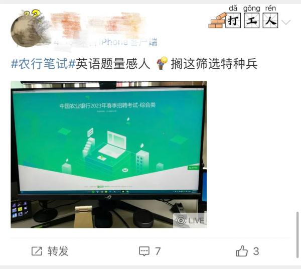 银行春招笔试是在筛选“特种兵”？