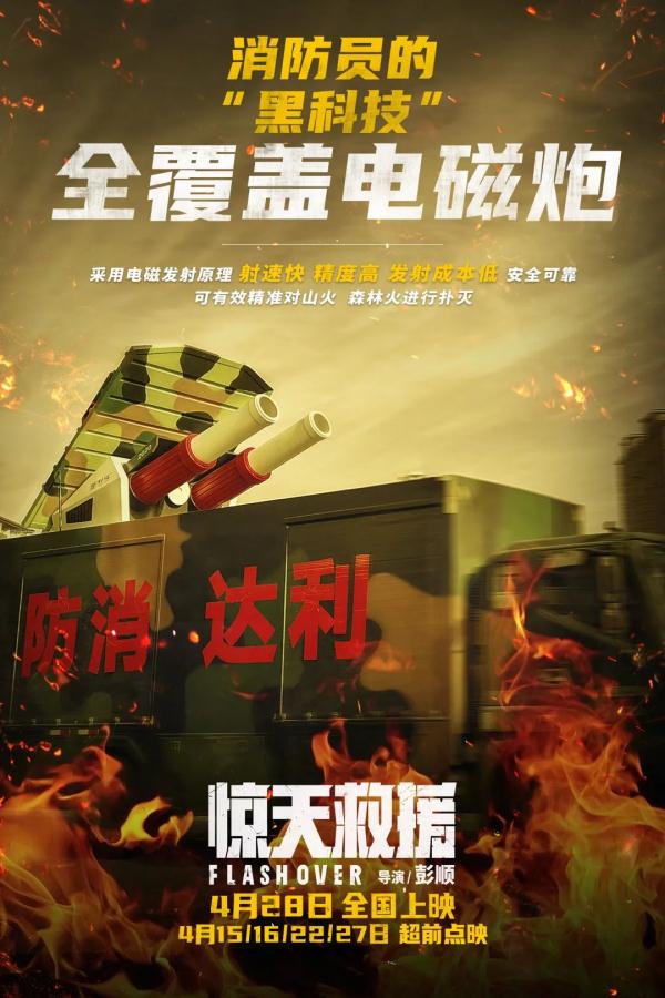 电影《惊天救援》定档五一，杜江、王千源、佟丽娅领衔主演