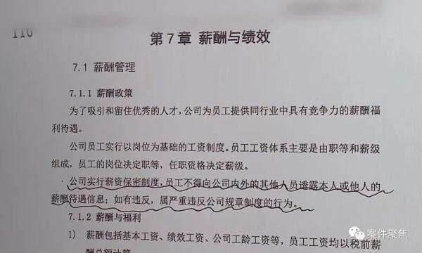 上海一员工被公司开除! 只因向同事透露了这个数字… 上海一员工被公司开除! 只因向同事透露了这个数字…