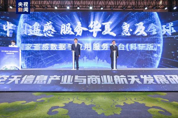 国家遥感数据与应用服务平台科研版今天发布