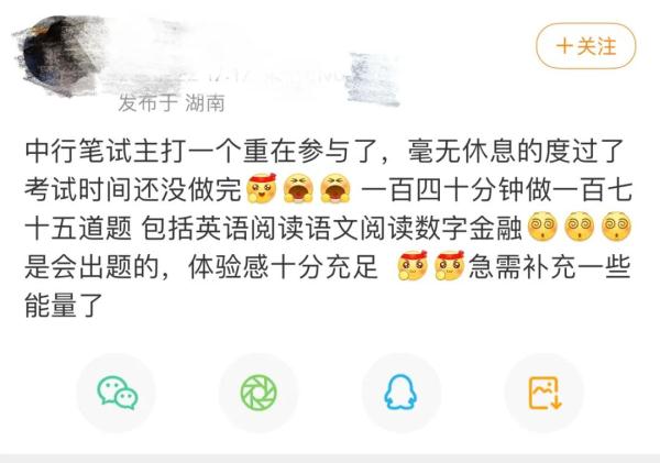 银行春招笔试是在筛选“特种兵”？