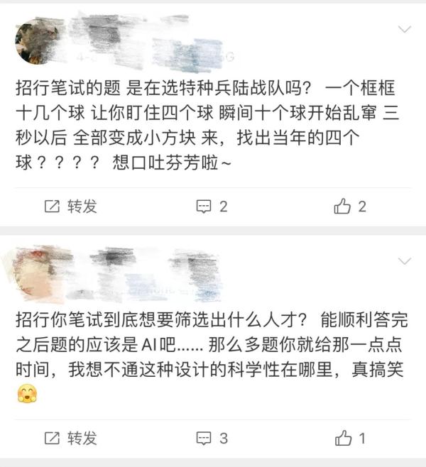 银行春招笔试是在筛选“特种兵”？