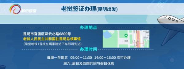 想坐上动车去老挝?记得提前办好这件事! 想坐上动车去老挝?记得提前办好这件事!