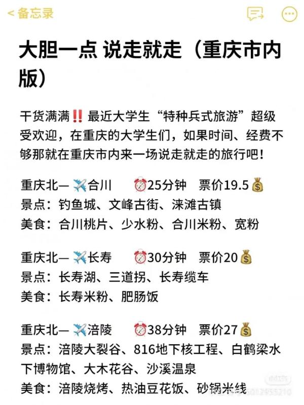 1天18个景点！重庆“特种兵一日游”这6条线路靠谱吗？
