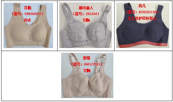 15款乳胶内衣试验！婷美、俞兆林、南极人等使用说明未达标