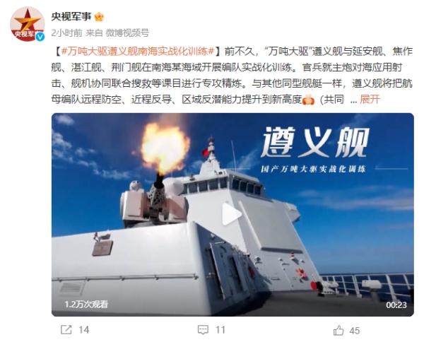 万吨大驱遵义舰南海实战化训练 万吨大驱遵义舰南海实战化训练