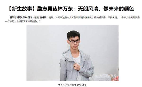 713分考上清华，收到通知书时正在工地搬砖……如今他的去向定了