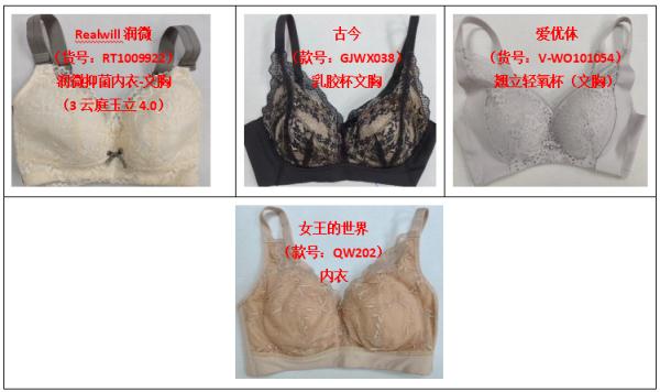 15款乳胶内衣试验！婷美、俞兆林、南极人等使用说明未达标
