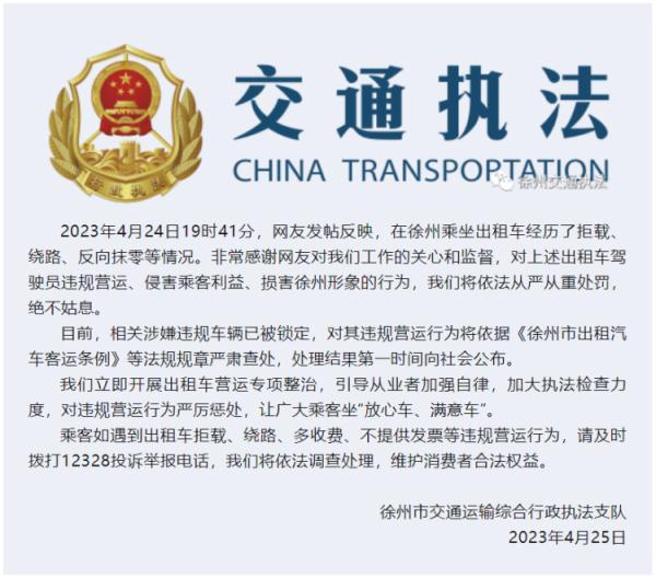网红博主称徐州乘出租遇绕路还反向抹零,官方通报:绝不姑息 网红博主称徐州乘出租遇绕路还反向抹零,官方通报:绝不姑息