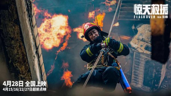电影《惊天救援》定档五一，杜江、王千源、佟丽娅领衔主演