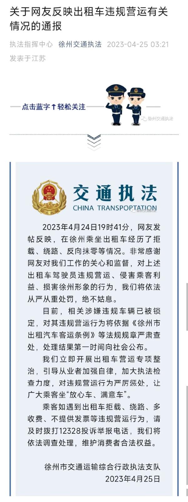 徐州通报：已锁定相关车辆，将依法从严从重处罚，绝不姑息！