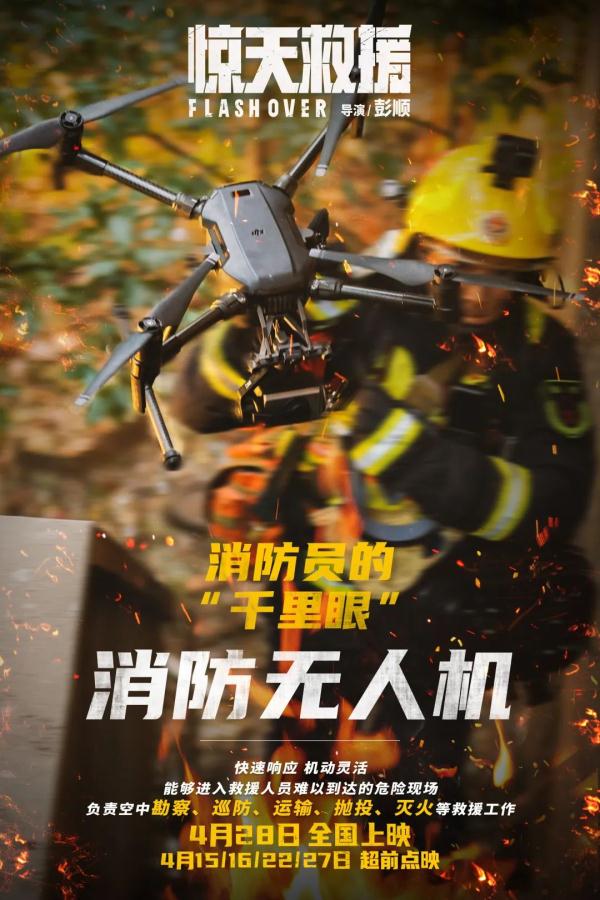 电影《惊天救援》定档五一，杜江、王千源、佟丽娅领衔主演