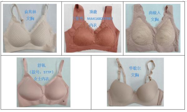 15款乳胶内衣试验！婷美、俞兆林、南极人等使用说明未达标