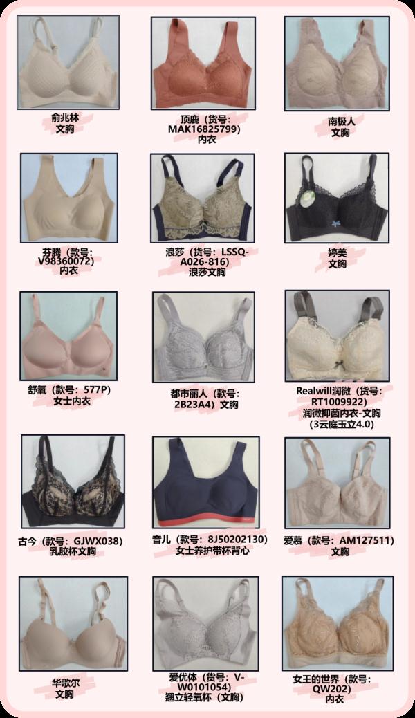 15款乳胶内衣试验！婷美、俞兆林、南极人等使用说明未达标