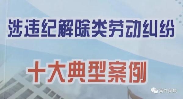 上海一员工被公司开除! 只因向同事透露了这个数字… 上海一员工被公司开除! 只因向同事透露了这个数字…