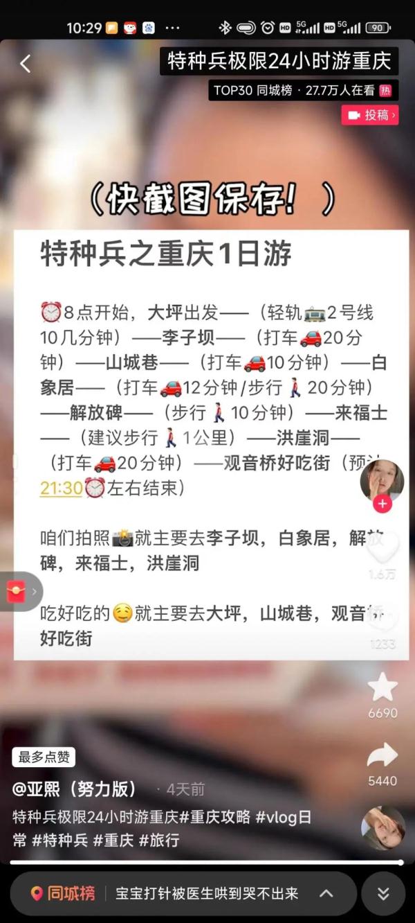 1天18个景点！重庆“特种兵一日游”这6条线路靠谱吗？