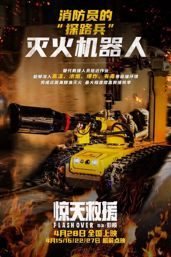 电影《惊天救援》定档五一，杜江、王千源、佟丽娅领衔主演