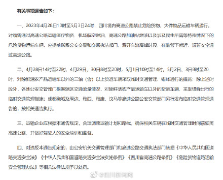 五一假期这些车辆驶入四川高速将受限 五一假期这些车辆驶入四川高速将受限