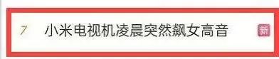 凌晨，电视机飚起"女高音"！房主吓到不敢出卧室...