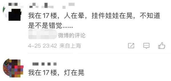 上海有震感！吊灯摇水杯晃，昨晚你睡好了吗