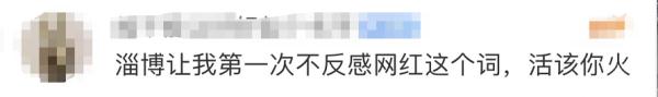 淄博写信“劝退”游客，网友却喊：更想去了
