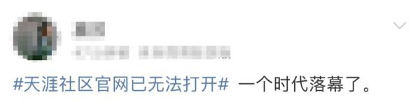 官网无法打开！曾红极一时，网友掀起“悼念潮”