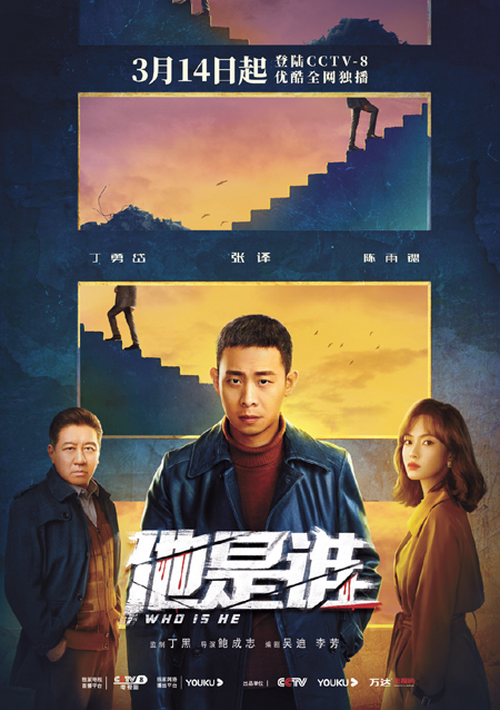 《他是谁》：悬疑剧类型化创作的新收获
