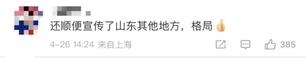 淄博一封公开信刷屏！网友：有格局！