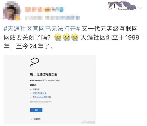 官网无法打开！曾红极一时，网友掀起“悼念潮”