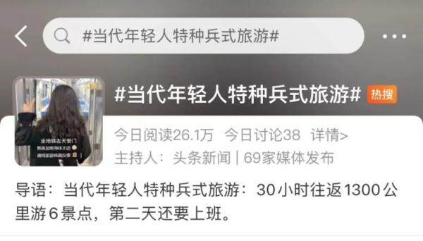 特种兵式旅游爆火，性价比高？医生提醒