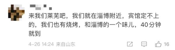 淄博一封公开信刷屏！网友：有格局！