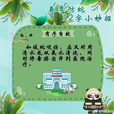 这份防蛇锦囊一定揣好