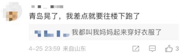 上海有震感！吊灯摇水杯晃，昨晚你睡好了吗