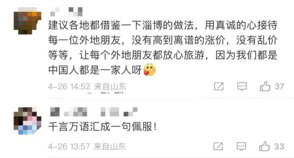 淄博一封公开信刷屏！网友：有格局！