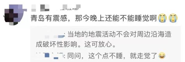 上海有震感！吊灯摇水杯晃，昨晚你睡好了吗
