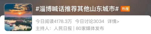 淄博一封公开信刷屏！网友：有格局！
