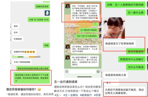 “五一”预定的酒店民宿被“涨价退单”！维权，就这么干！
