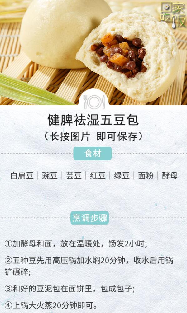 “祛湿第一豆”，学会这样搭配，健脾化湿、润肠通便！