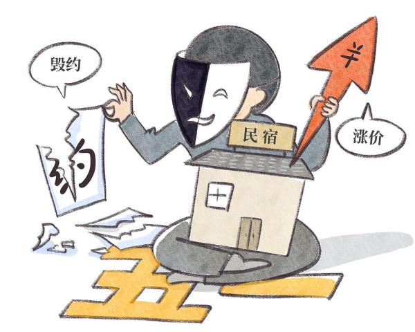 “五一”假期民宿毁约退订，消费者如何维权？