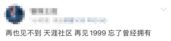 官网无法打开！曾红极一时，网友掀起“悼念潮”
