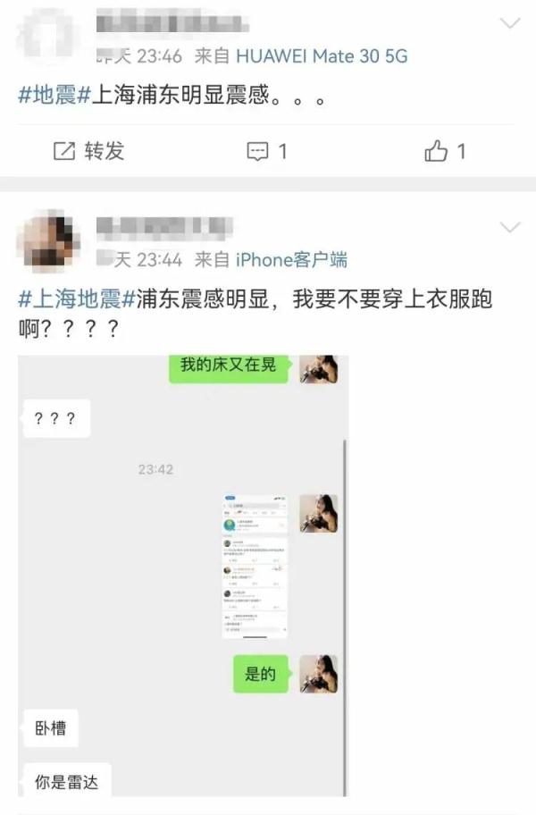 上海有震感！吊灯摇水杯晃，昨晚你睡好了吗