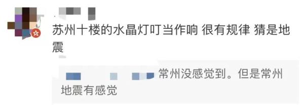 上海有震感！吊灯摇水杯晃，昨晚你睡好了吗