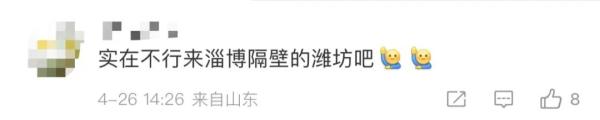 淄博一封公开信刷屏！网友：有格局！