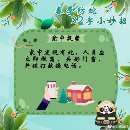 这份防蛇锦囊一定揣好