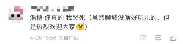 淄博一封公开信刷屏！网友：有格局！