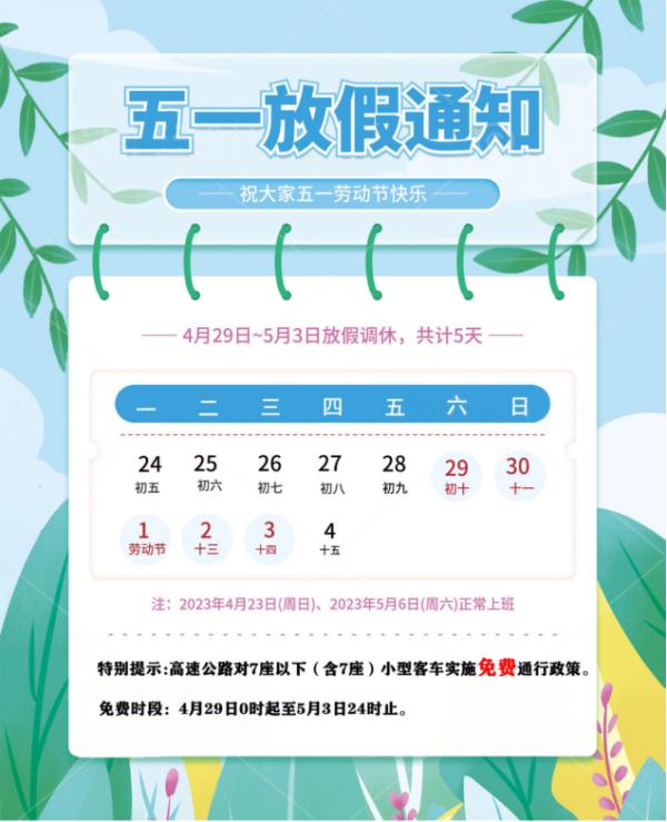 湖南人，五一 “避堵”攻略来了！附假期天气、高速充电指南