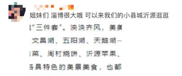 淄博一封公开信刷屏！网友：有格局！