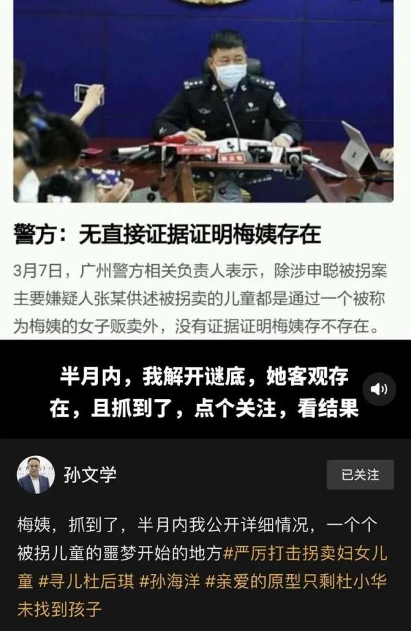 “梅姨”落网了？警方回应