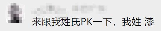 突然爆火！罕见姓氏，广东“乜”都有